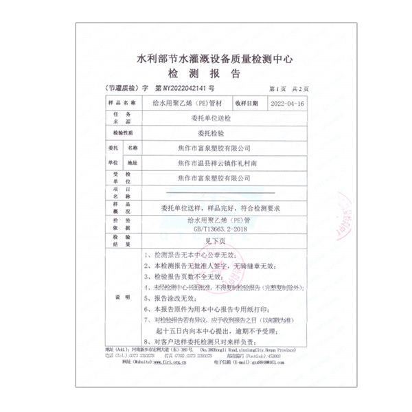 檢測報(bào)告